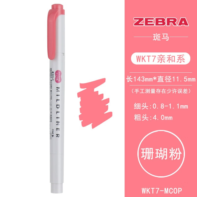 斑马牌(zebra) 双头荧光笔wkt7限定划重点记号笔mildliner系列手帐笔