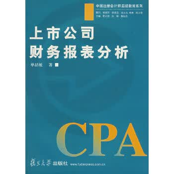 上市公司财务报表分析【上新】