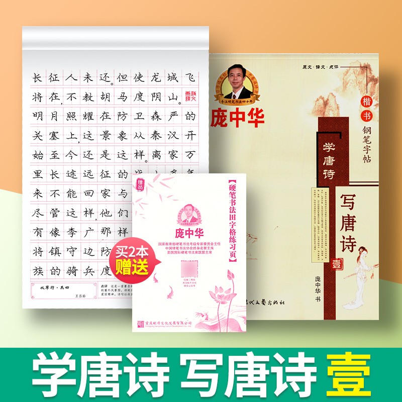 庞中华硬笔楷书字帖庞中华字帖楷书钢笔字帖书法字帖庞中华楷书字帖硬笔书法教程中小学生古诗唐诗成练字帖蒙纸临摹字帖描红字帖 庞中华字帖学唐诗写唐诗壹
