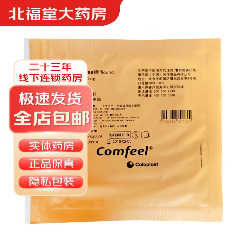 康乐保 康惠尔水胶体敷料(溃疡贴) 3110  10*10cm 1片 康惠尔敷料3110