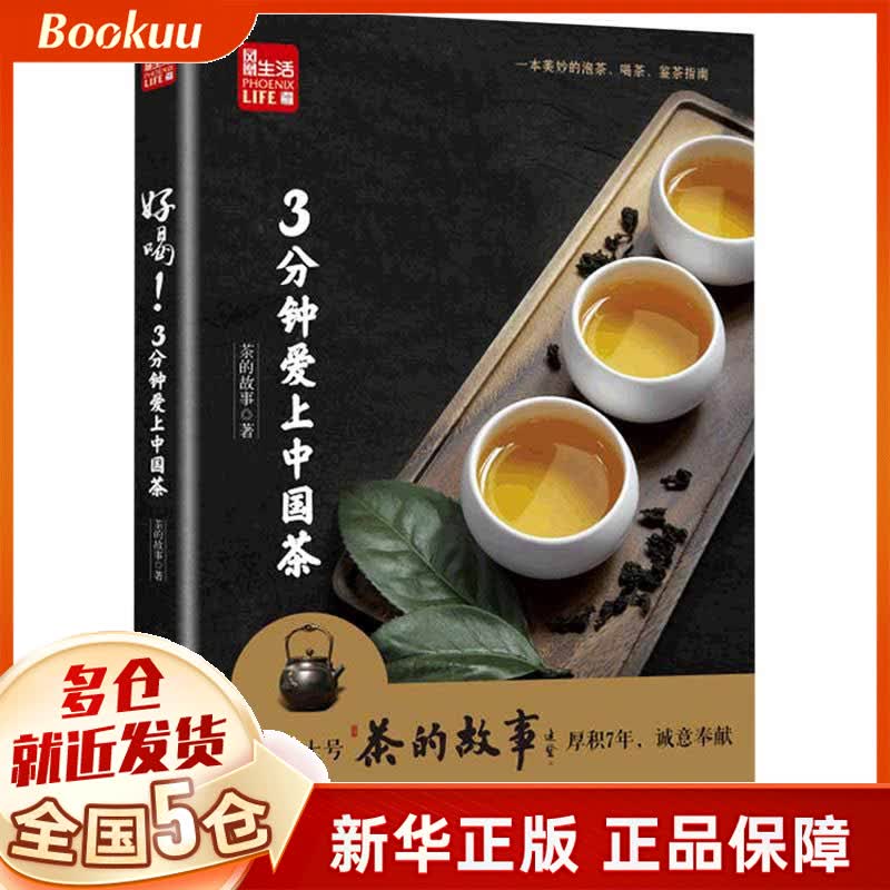 好喝3分钟爱上中国茶