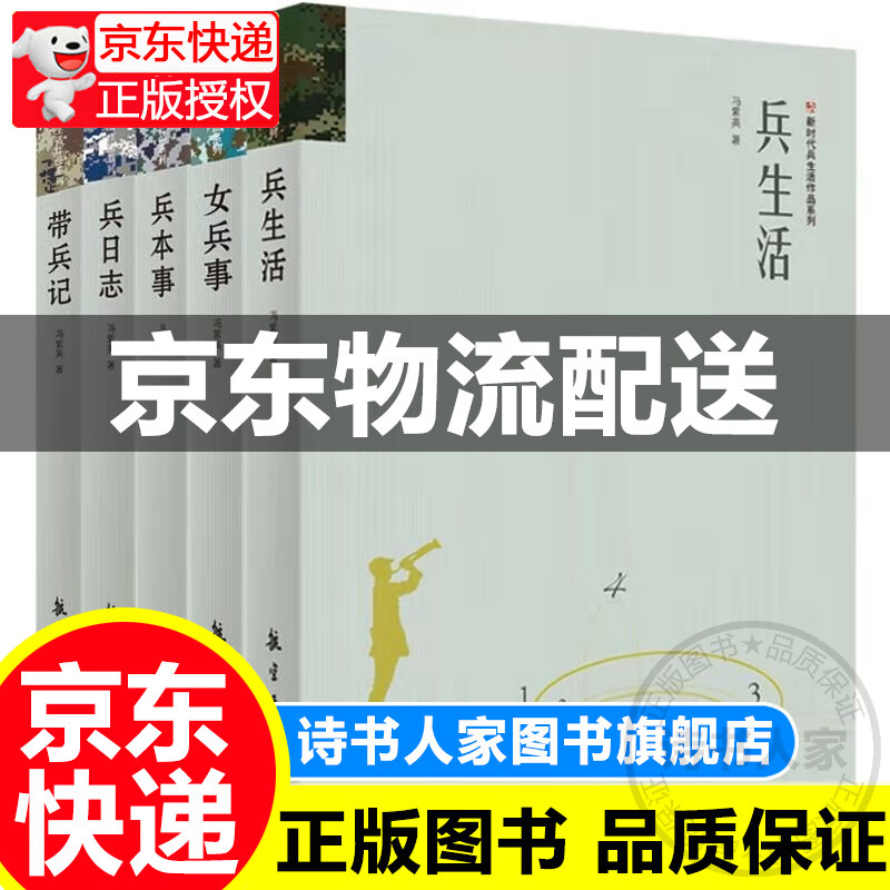 新时代兵生活作品系列（全5册） 正版图书，有实体店销售