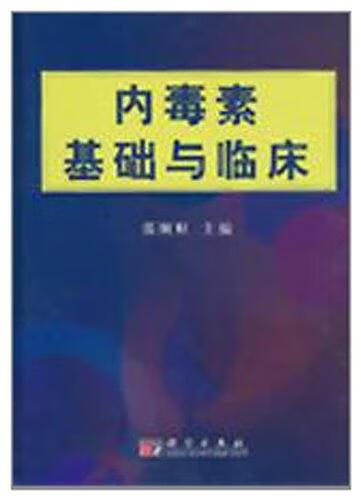 内毒素基础与临床 张顺财【正版】