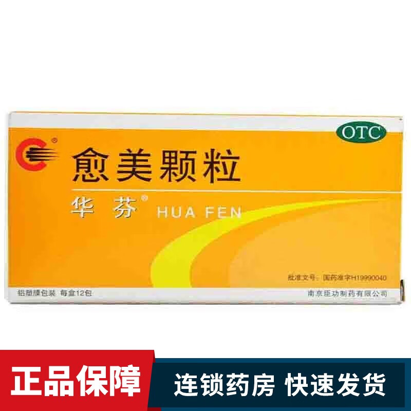 华芬 愈美颗粒 12包/盒用于上呼吸到感染(如普通感冒和流行性感冒),支