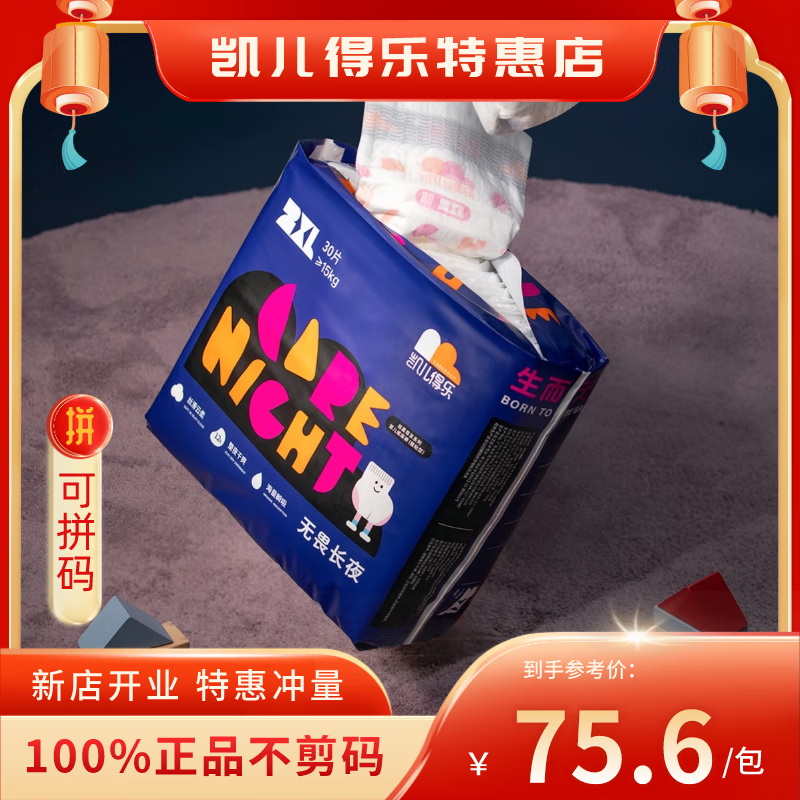 凯儿得乐丝柔尊享纸尿裤尿不湿 一夜一片 无畏长夜 透气吸水双兼 夜用