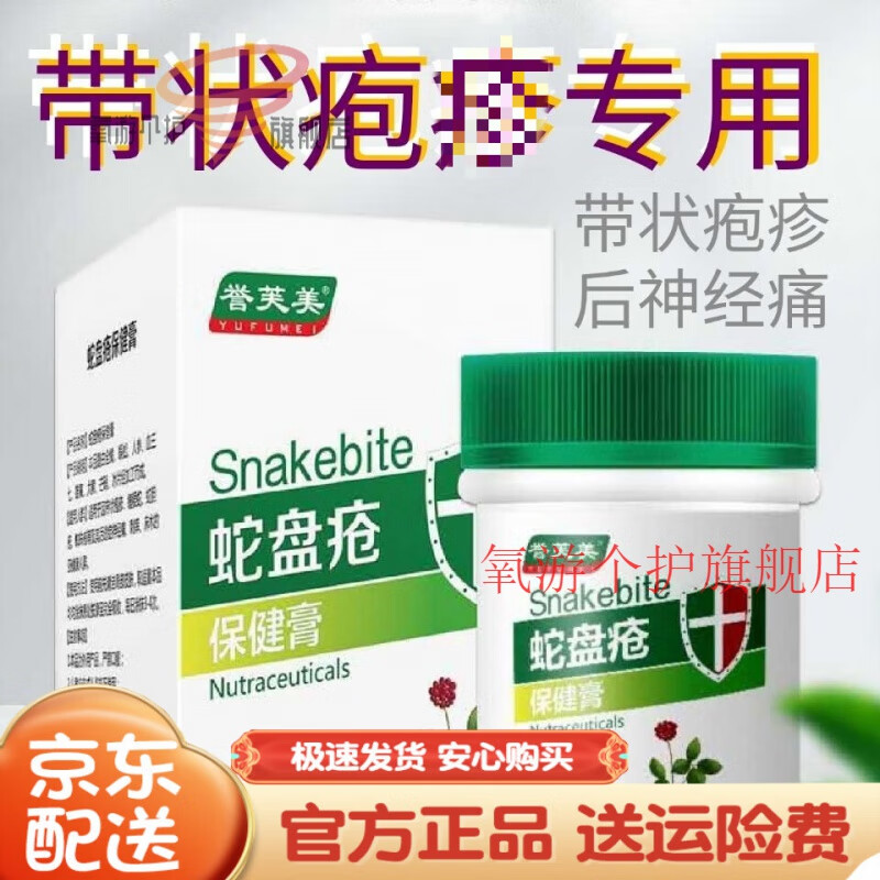 【官方旗舰】蛇疮脂粉后遗痛龙须疮珍珠蛇胆疮过腰蛇缠 30g一瓶应急装