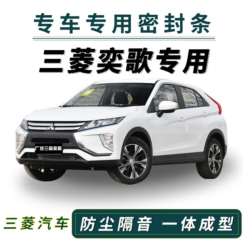 guig广汽三菱奕歌专用汽车隔音条全车加装装饰防尘降噪改装挡风密封条