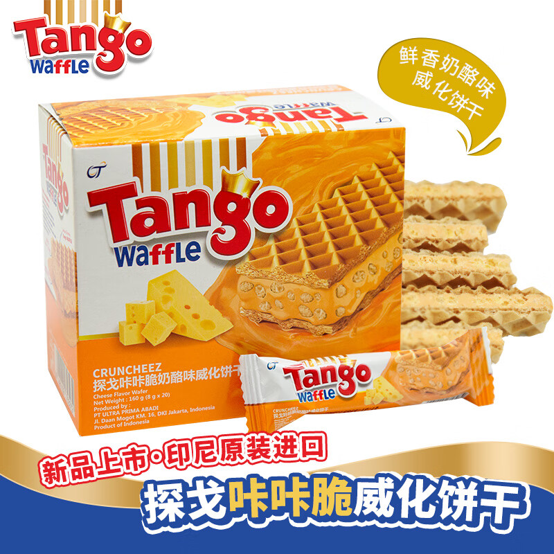 探戈探戈咔咔脆威化饼干160g牛奶巧克力芝士榛子聚会办公进口零食 奶酪*1+牛奶*1+巧克*1 共480g