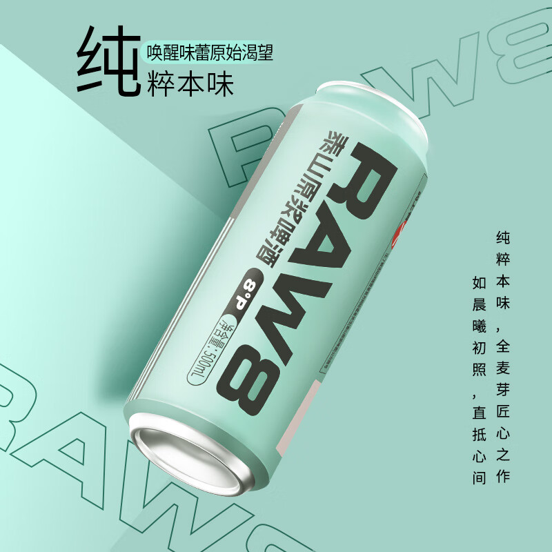 泰山原浆啤酒raw8原浆啤酒 raw8原浆啤酒 500mL 12瓶 整箱装 一箱