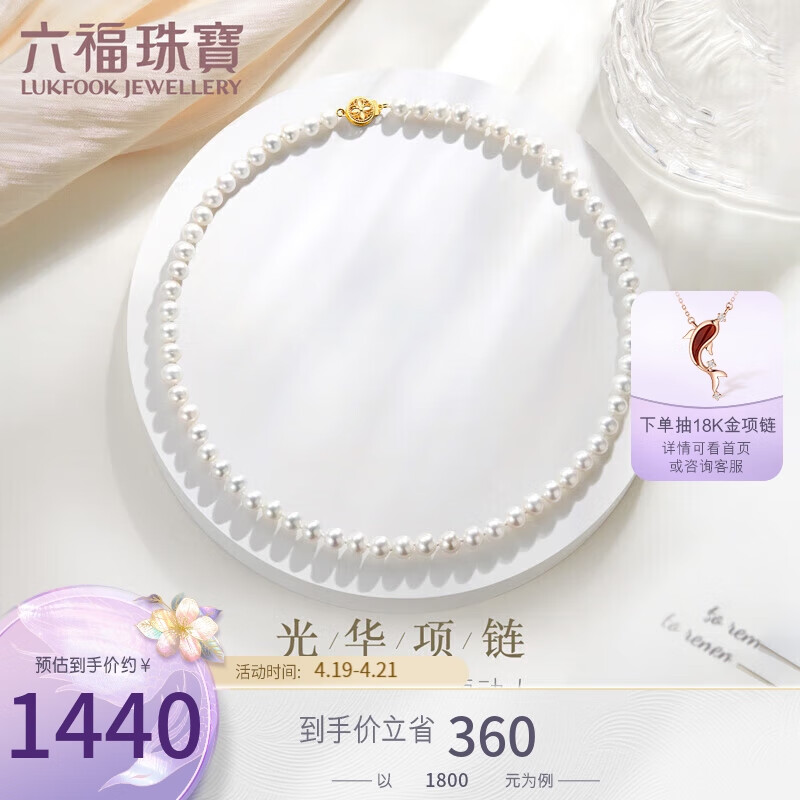 六福珠宝18K金淡水珍珠项链女款礼物 定价 G04DSKN0016Y 总重约25.43克