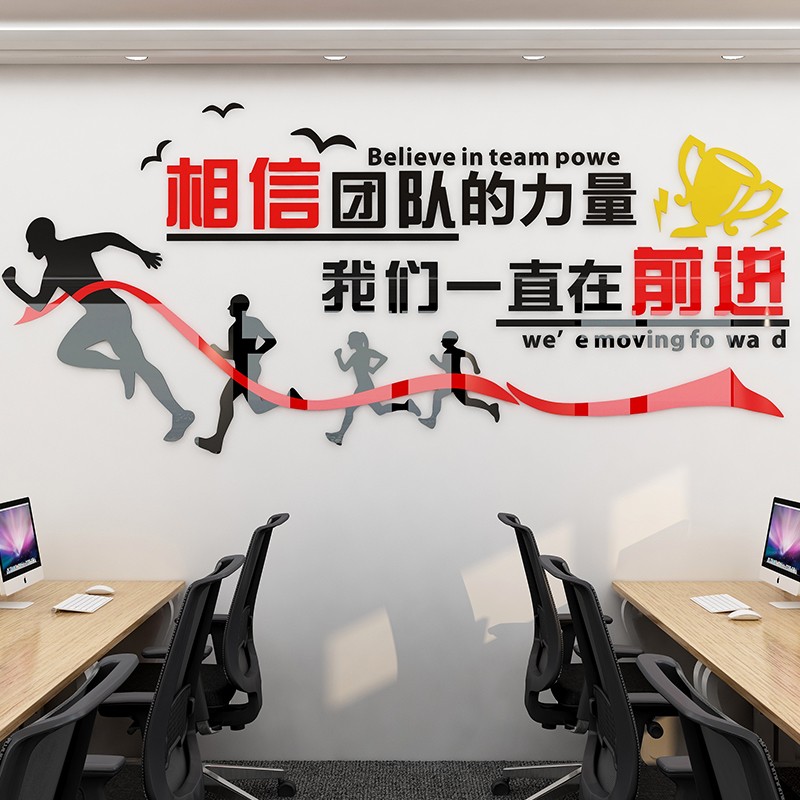 激励装饰布置亚克力字3d立体背景墙我们都是追梦人 相信团队的力量