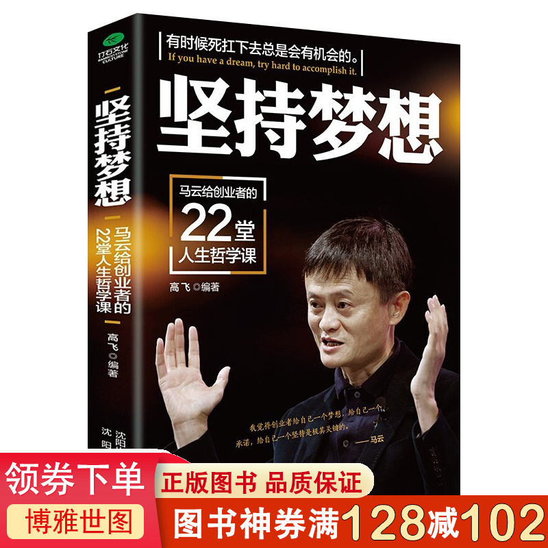 马云给创业者的22堂人生哲学课