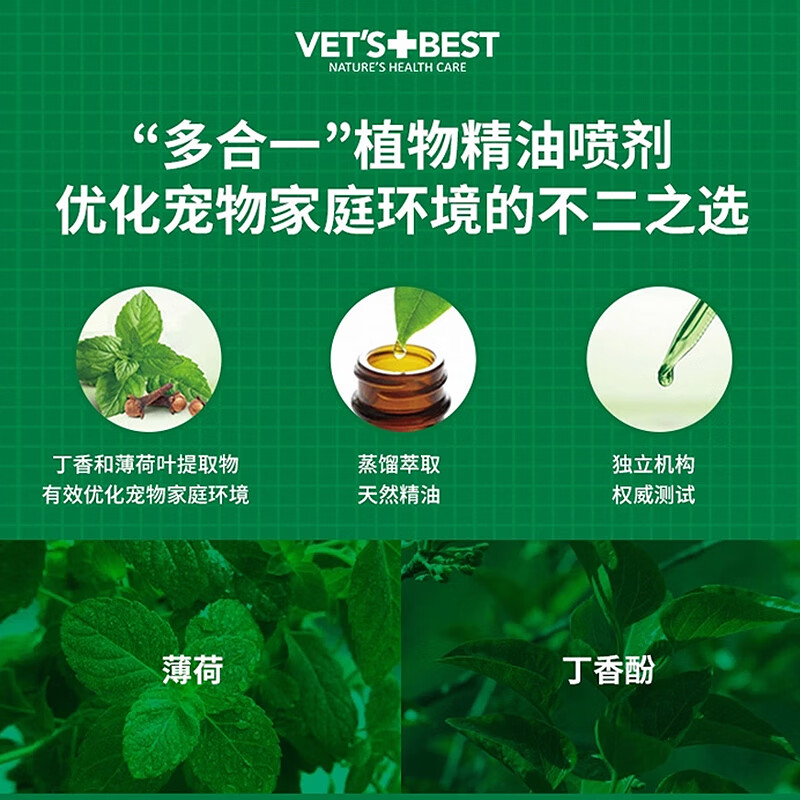 维倍思（VET'S BEST）绿十字驱虫喷雾猫咪狗狗宠物家居环境用天然驱跳蚤虱子蜱虫 绿十字喷雾500ml/瓶 当日发