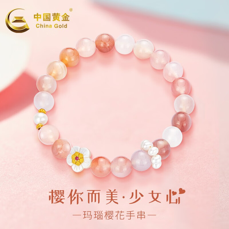 中国黄金（CHINA GOLD）时尚手链女玛瑙手串樱花小清新精致礼物女生款送女友 樱花玛瑙手串高性价比高么？