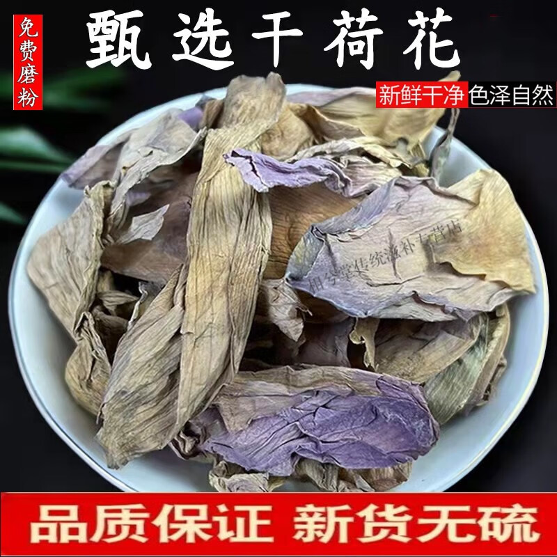 北京同仁堂正宗干荷花500g克中药材 干荷花 干荷莲花泡水菡萏水花芙蓉