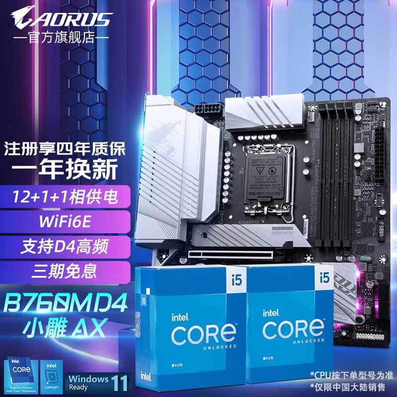 AORUS i5 13600KF 13400F 英特尔搭技嘉 B760 Z790 CPU主板套装 B760M A ELITE D4【小雕WiFi】 i5 13600KF【14核20线程】