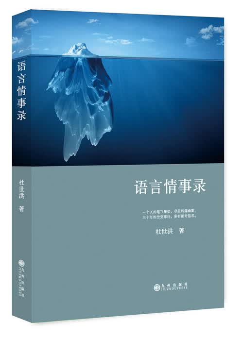 语言情事录