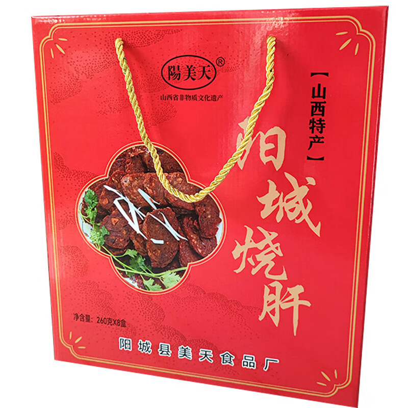 盘中玉阳城烧肝260g*8根礼盒装非遗美食晋城特色地方名吃山西特产送