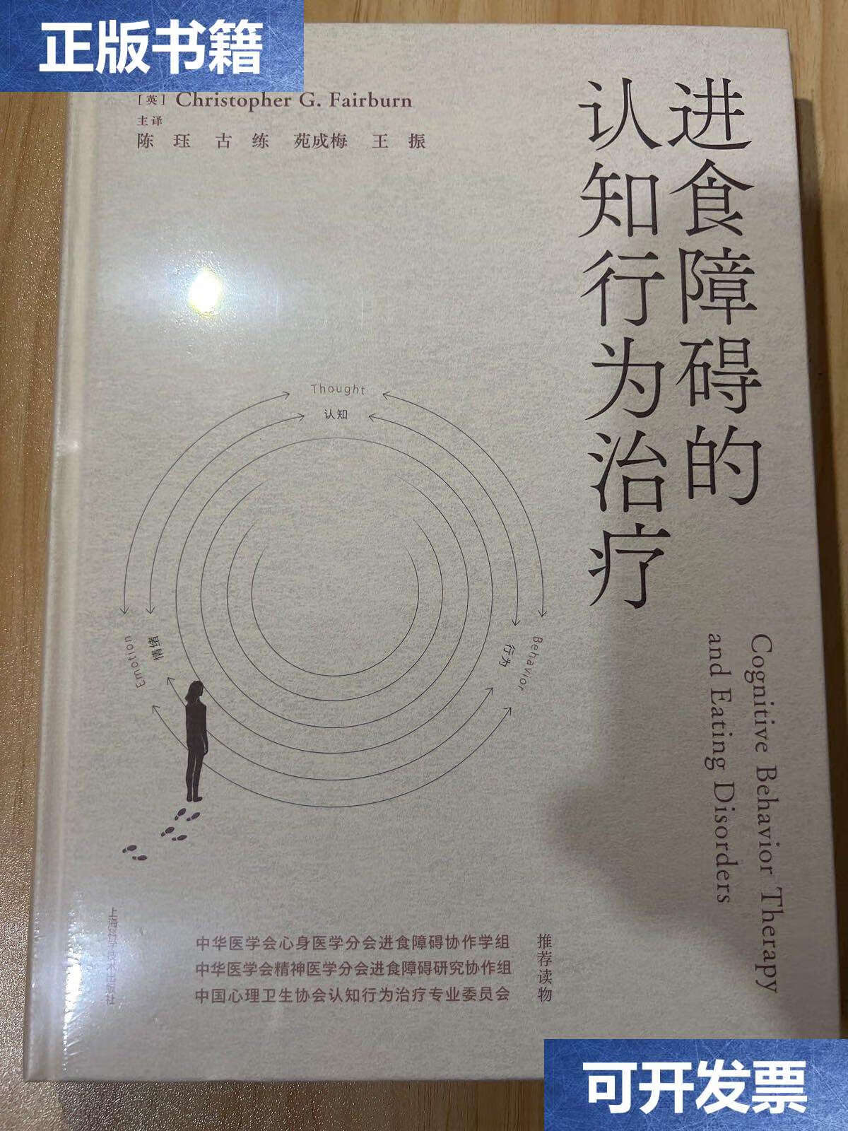 【二手9成新】进食障碍的认知行为治疗 /christopher g.