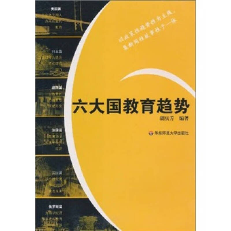 六大国教育趋势【正版好书】