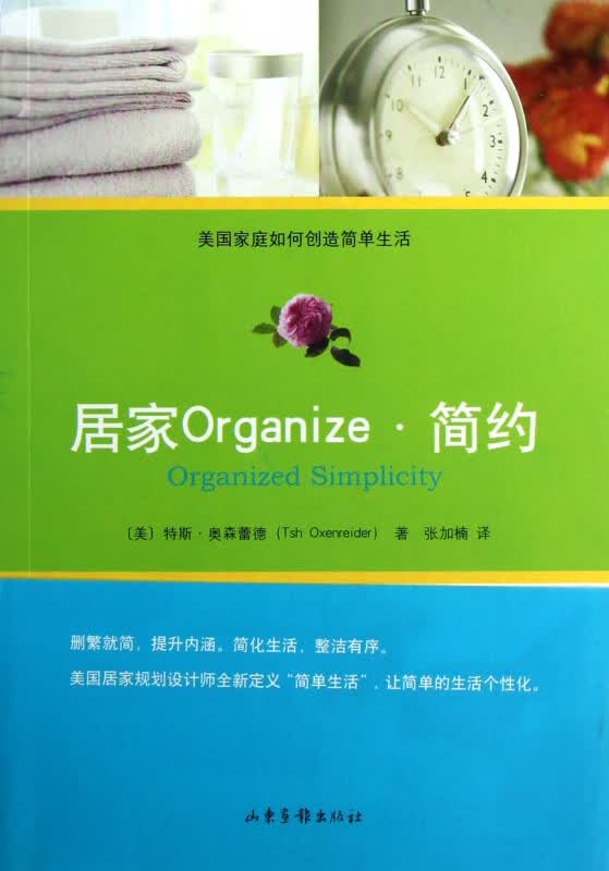 居家Organize简约