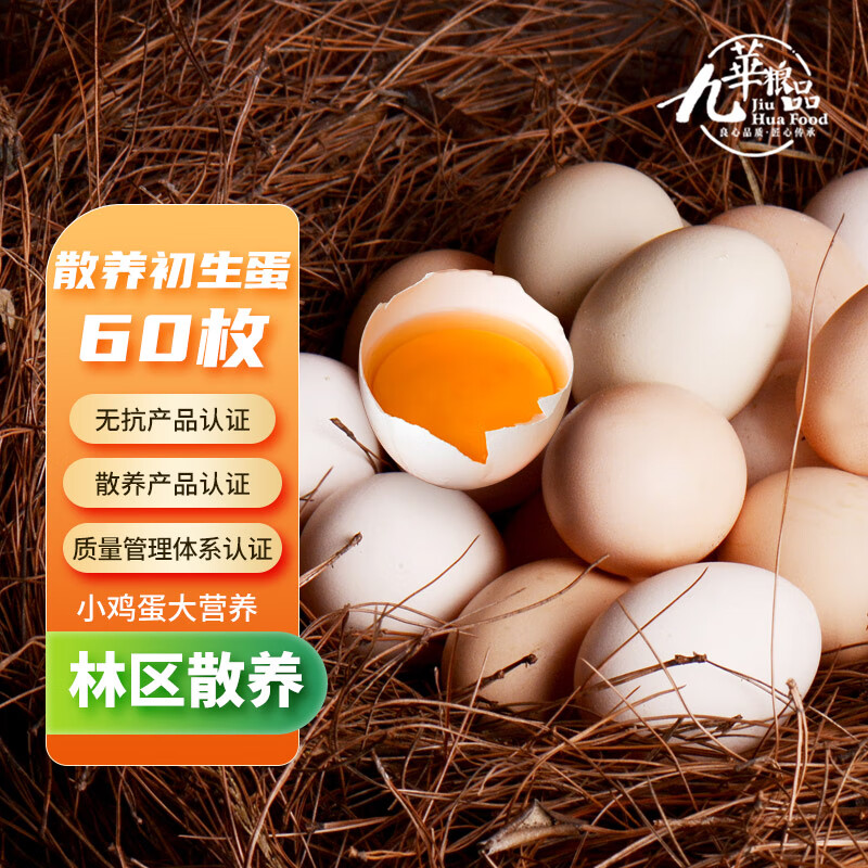 九華粮品散养初生蛋60枚净重1800g林区杂粮饲养小土鸡蛋