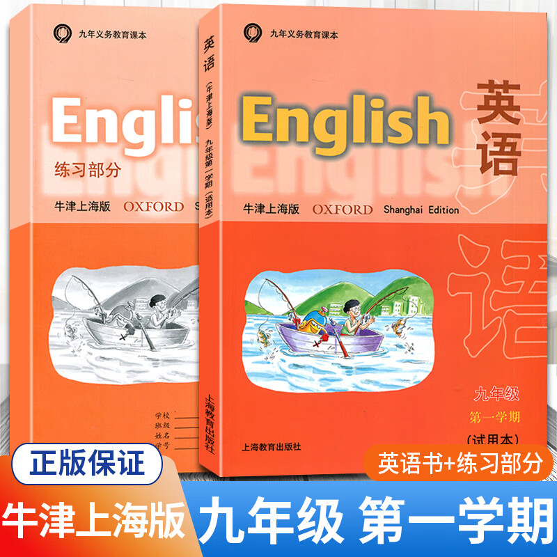 预售【牛津上海版】沪教牛津英语书九年级上册+练习册配套牛津上海版9A义务教育教材9年级第一学期上海教育出版社