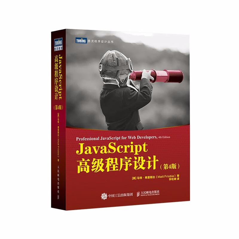 JavaScript权威指南(第六版)+JavaScript高级程序设计 第4版