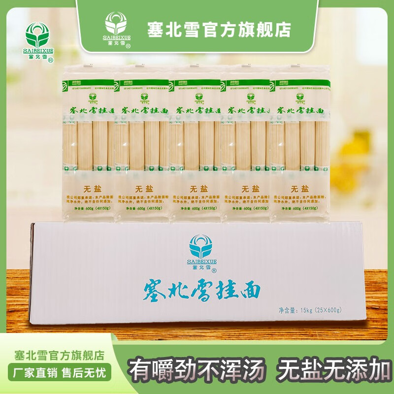 塞北雪 无盐挂面扎把面条600g*25包一箱1.