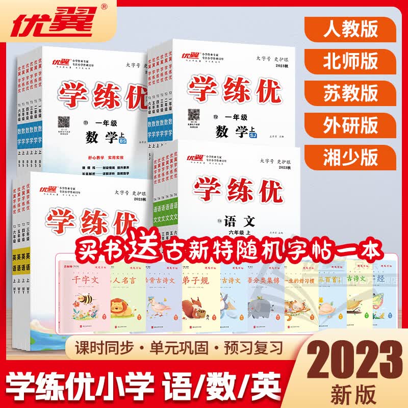 23秋学练优小学一年级二年级三年级四年级五年级六年级上册下册语文数学英语人教北师苏教外研湘少版123456年级小学同步练习 数学-RJ人教版 四年级上怎么样,好用不?
