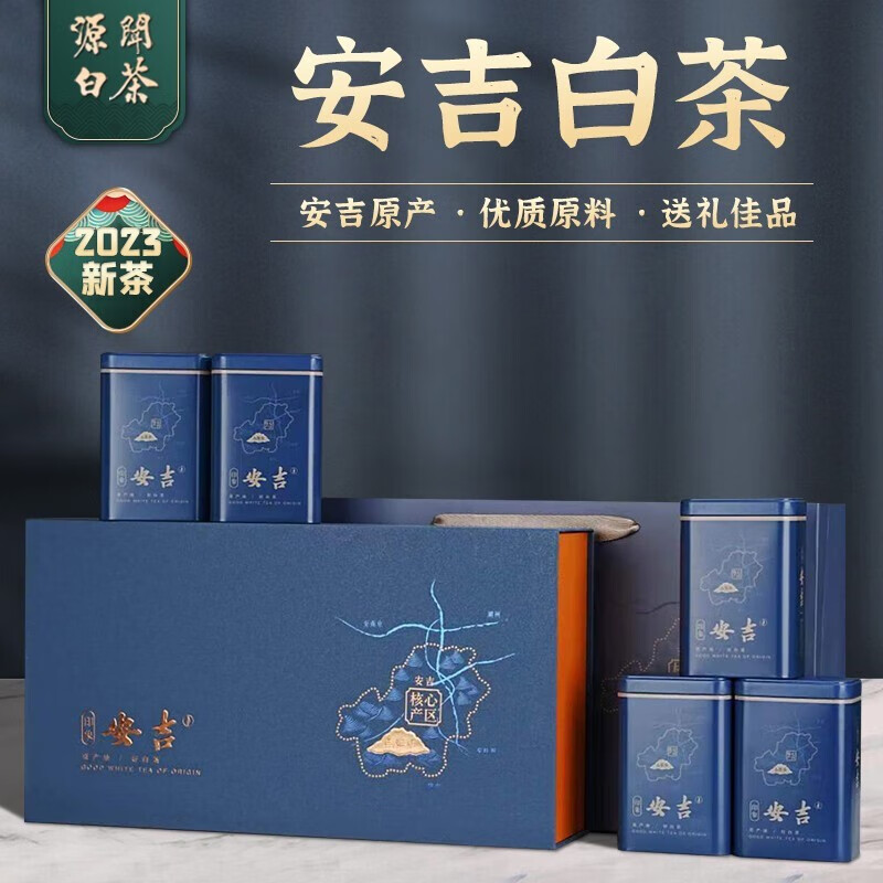 源聞白茶绿茶 2023年新茶叶 原产地安吉白茶 明前特级白茶礼盒装 高端礼盒装 250克 * 1盒高性价比高么？