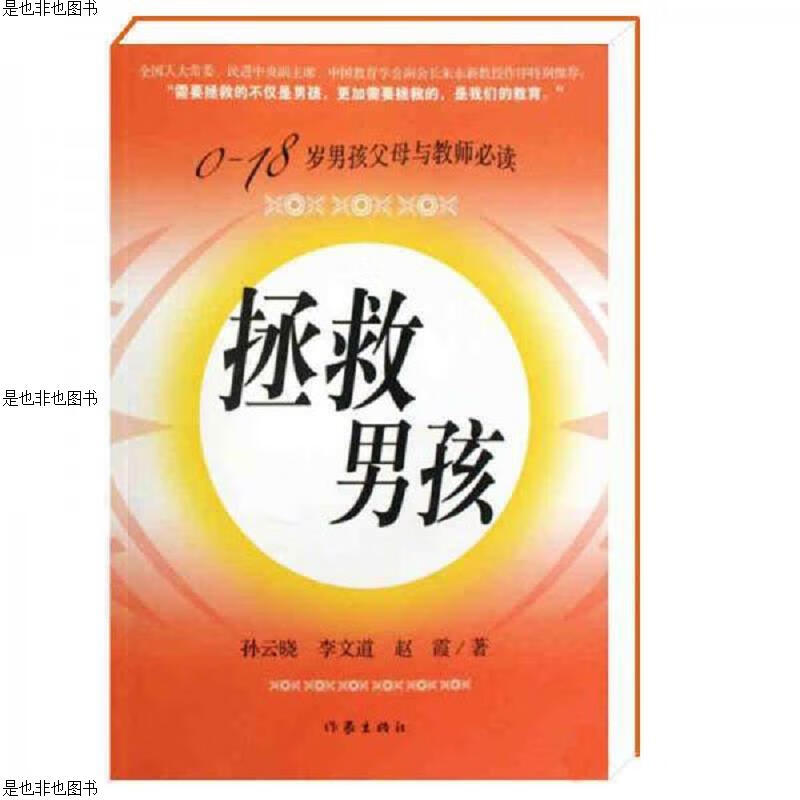 拯救男孩 作者签名