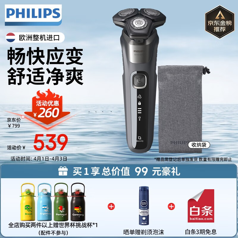 飞利浦(PHILIPS) 电动剃须刀 蜂巢5系 智能感应刮胡刀 男士礼物送男友 【店长推荐】S5587/10 配刀头保护盖