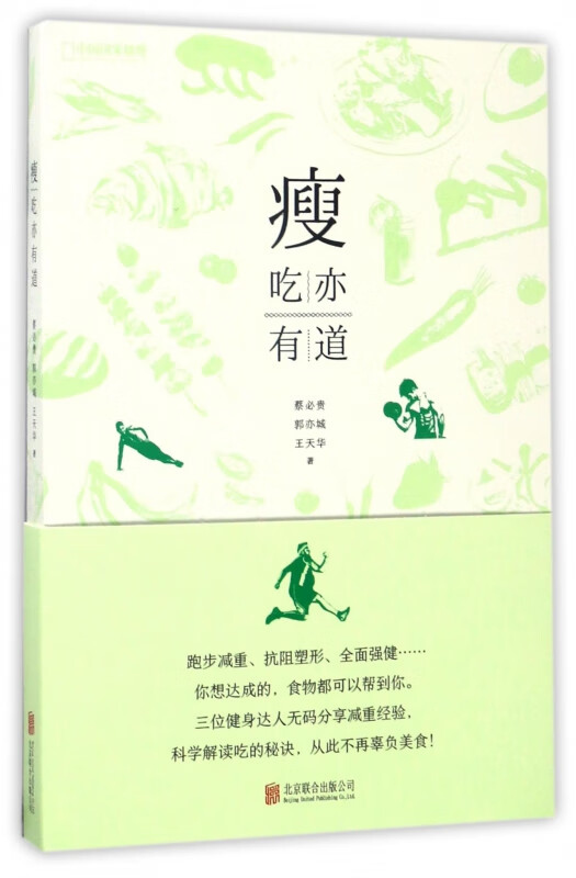 瘦(吃亦有道)