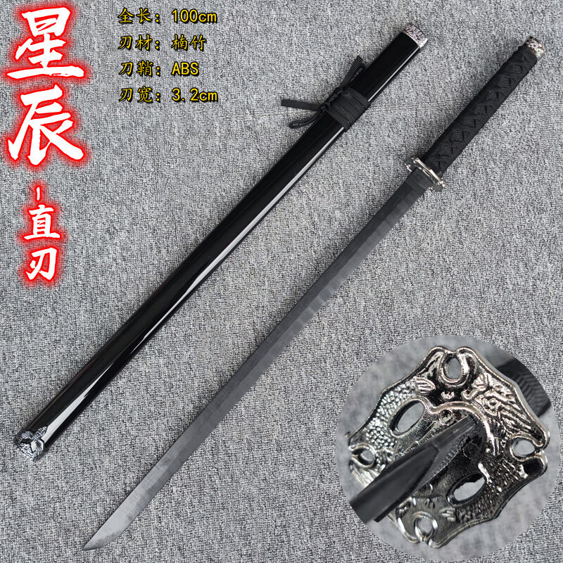 龙泉竹木制唐横直刃木刀带鞘汉剑训练习拔刀道具儿童玩具木剑 星辰-直