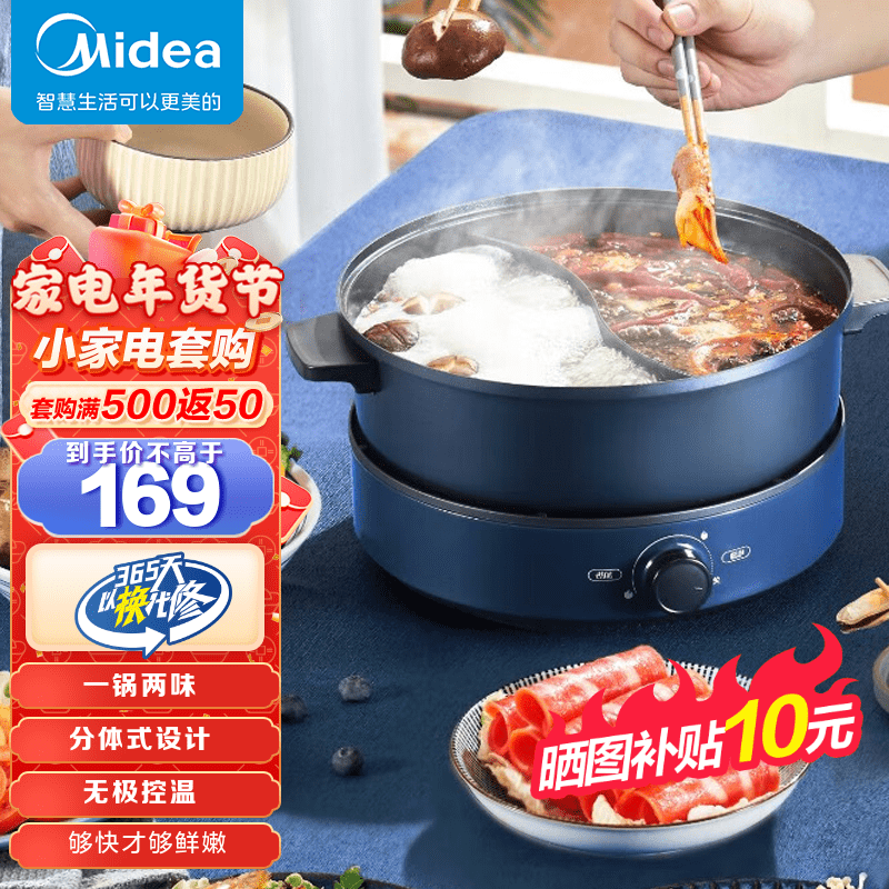 美的（Midea）电火锅多用途锅家用多功能电热锅电煮锅4L容量一锅两味鸳鸯锅可拆卸3-4人无极控温 HG26X5-100