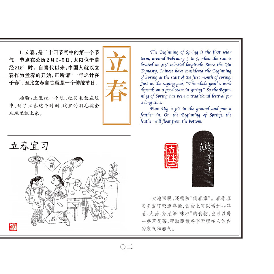 二十四节气（国宝绘画大师罗希贤绘节气诗意画）详情图