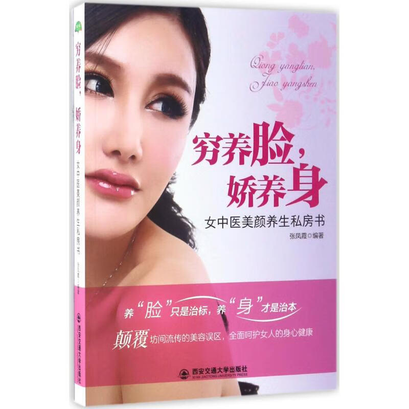 穷养脸,娇养身