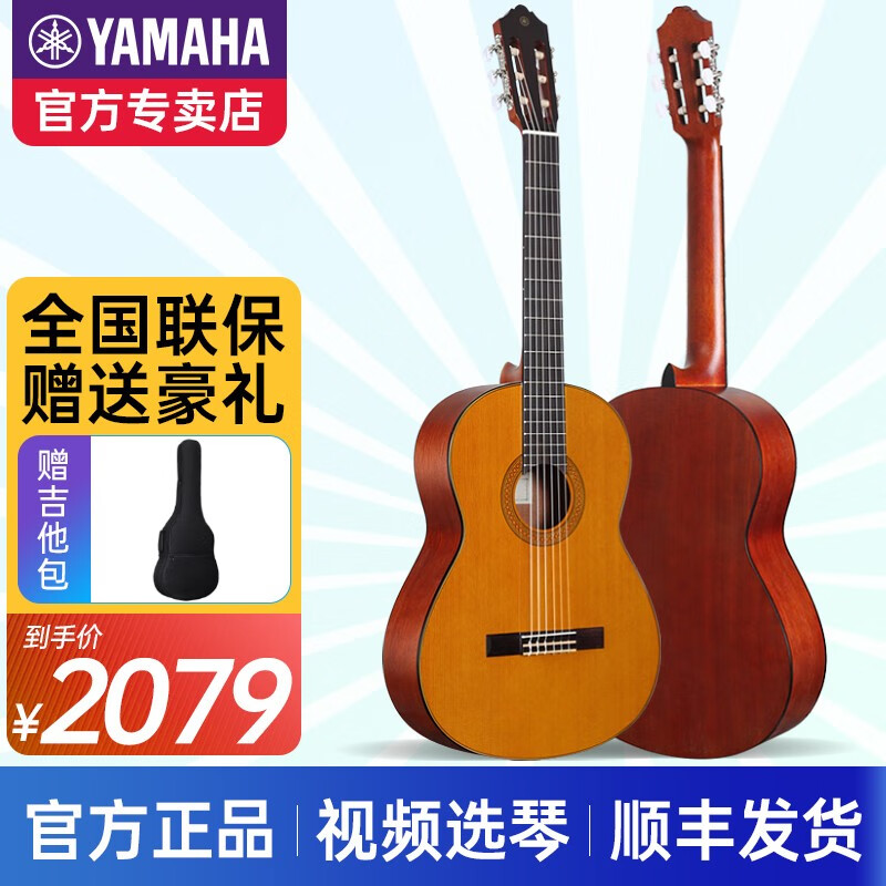 雅马哈（YAMAHA）CG122MC/142/162/182/192C古典吉他单板初学者39寸 CG122MC 面单款—雪松+那都木