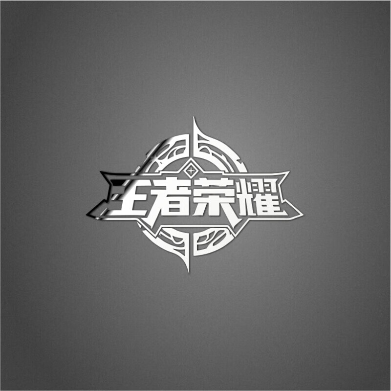 苹果7/8 plus logo手机壳装饰贴纸 a245王者荣耀logo