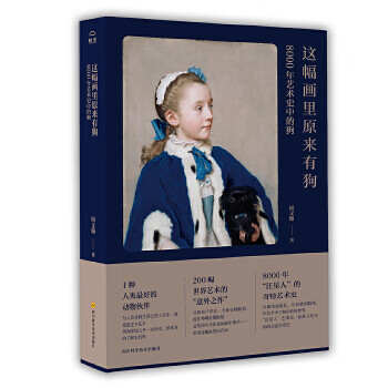 这幅画里原来有狗