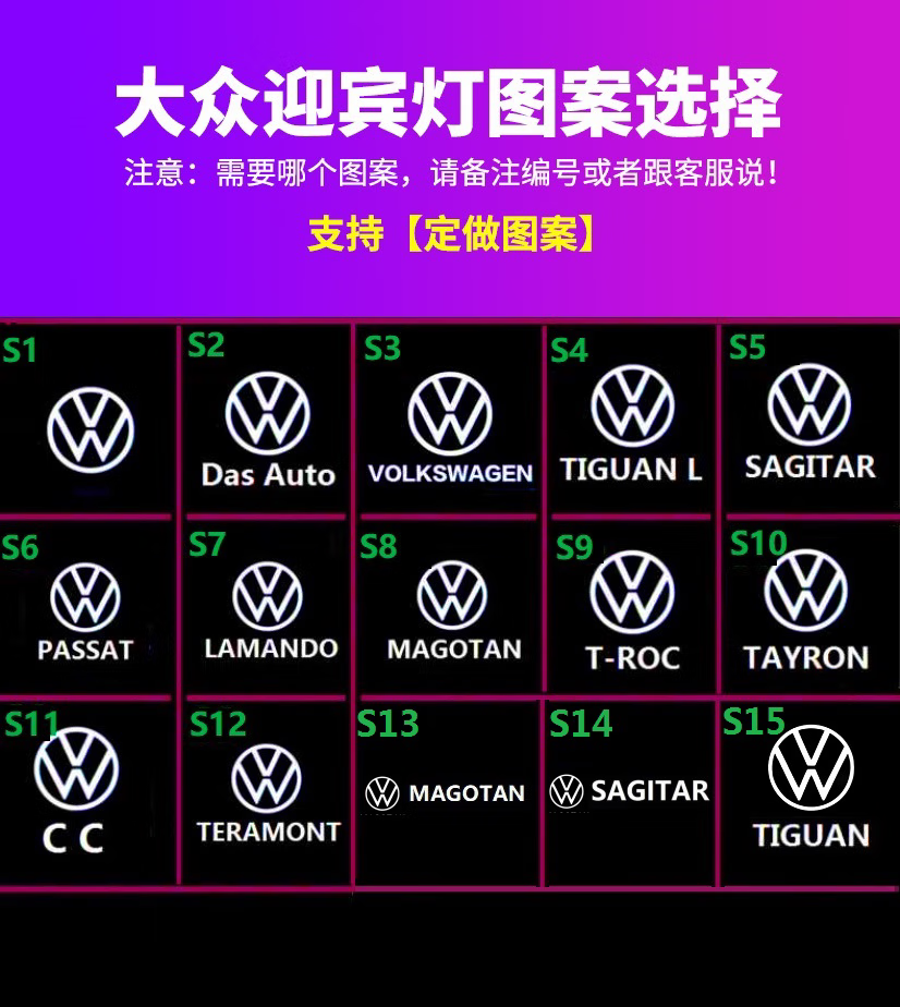 大众迎宾灯超清图案选项1