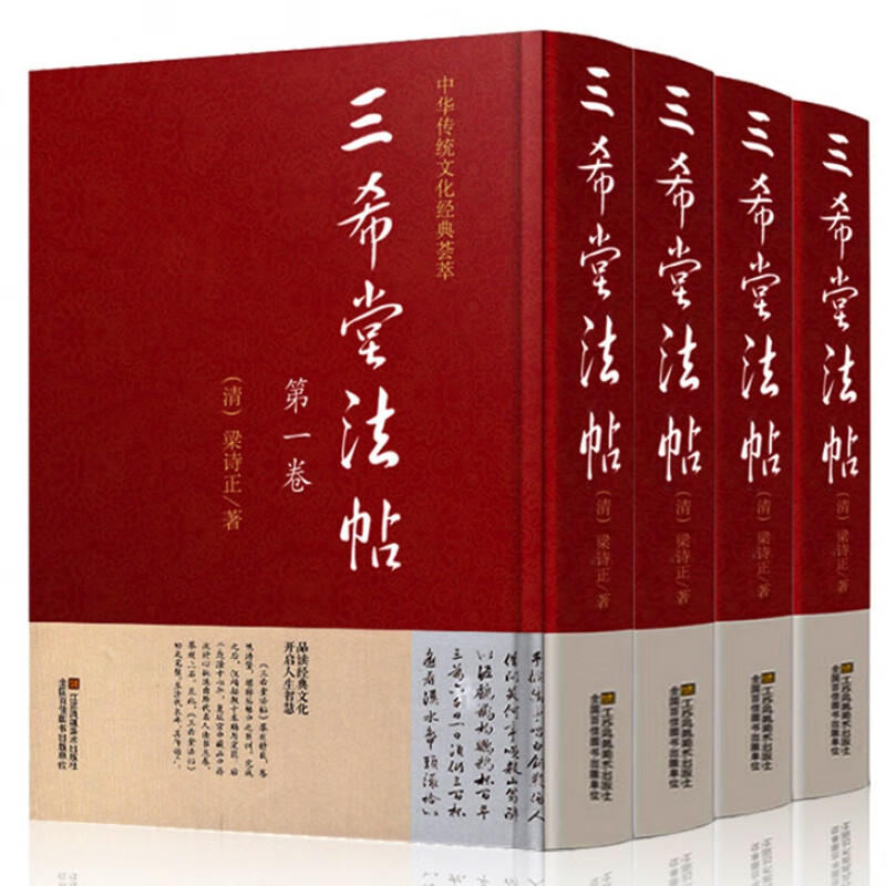 三希堂法帖 全集正版套装共4册 御刻三希堂石渠宝笈法帖画宝 书法碑帖真迹法帖原文中国传世书法艺术作品