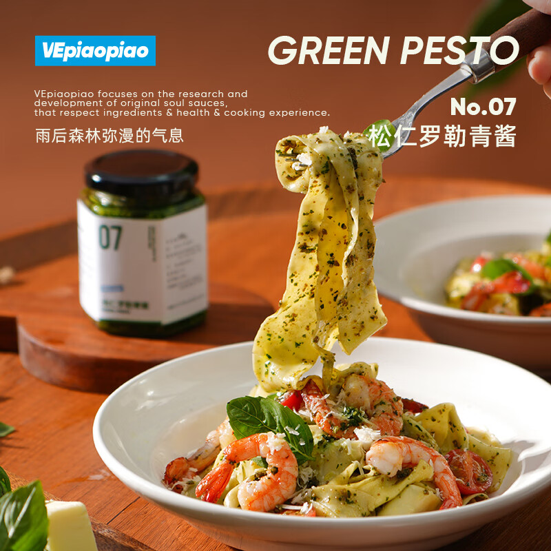 禾澹松仁罗勒青酱pesto意粉意面酱罗勒酱意大利面酱牛排酱 [松仁罗勒