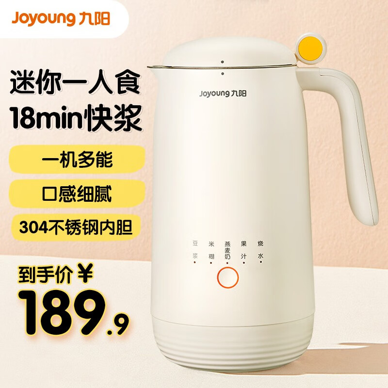 九阳Joyoung豆浆机小型迷你破壁免滤一人食全自动1-2人小容量便携家用单人米糊机烧水榨汁机 D120-350ml