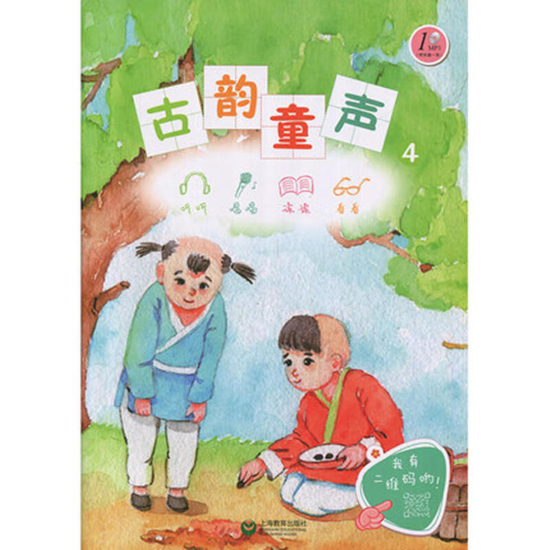 古韵童声(四)(附光盘一张)