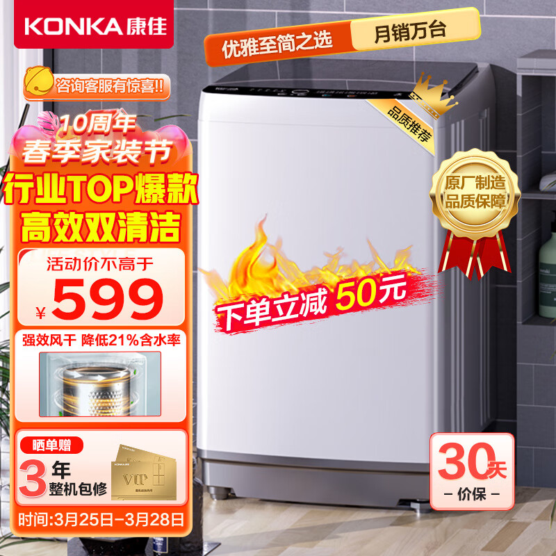 康佳 8KG大容量全自动波轮小型洗衣机 租房神器 整机保修3年 19分钟快洗 桶自洁风干 KB80-J201N