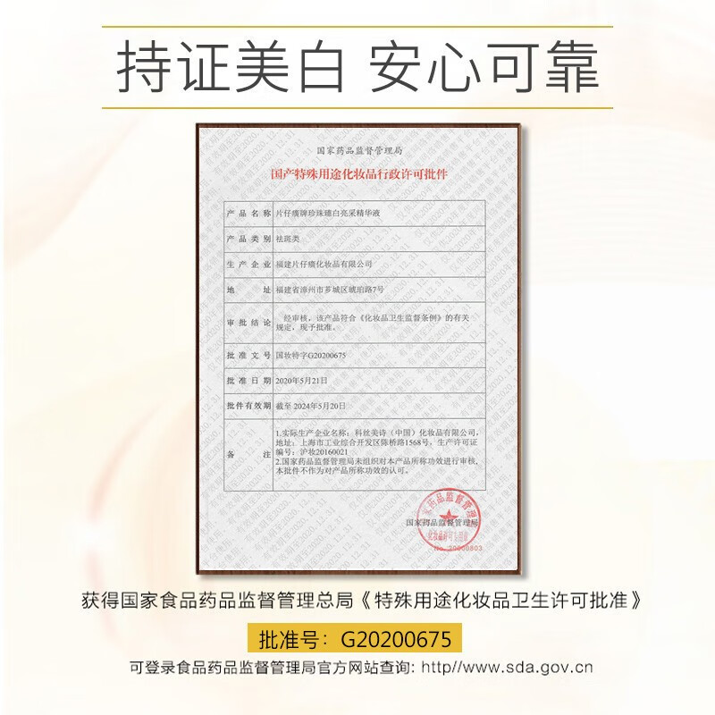 片仔癀珍珠臻颜精华液40ml 保湿滋润淡l斑舒缓肌肤改善干燥护肤品 珍珠臻颜精华液40ml【淡斑】