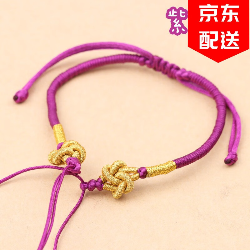 可穿珠转运珠硬金平安扣装饰绳 男女儿童手绳装饰绳 个性礼品 紫红色