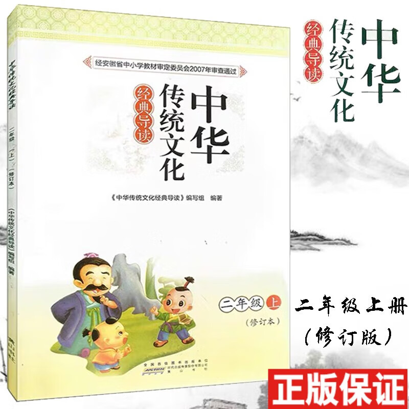 【单本自选】中华传统文化经典导读修订本1